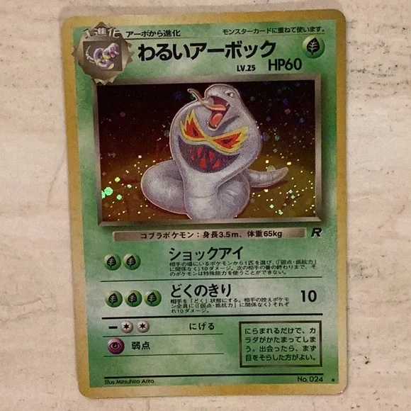 Dark Arbok 1999 Japanese Pokemon No 024 Rocket Gang Card Holo TCG #024 - Picture 6 of 8